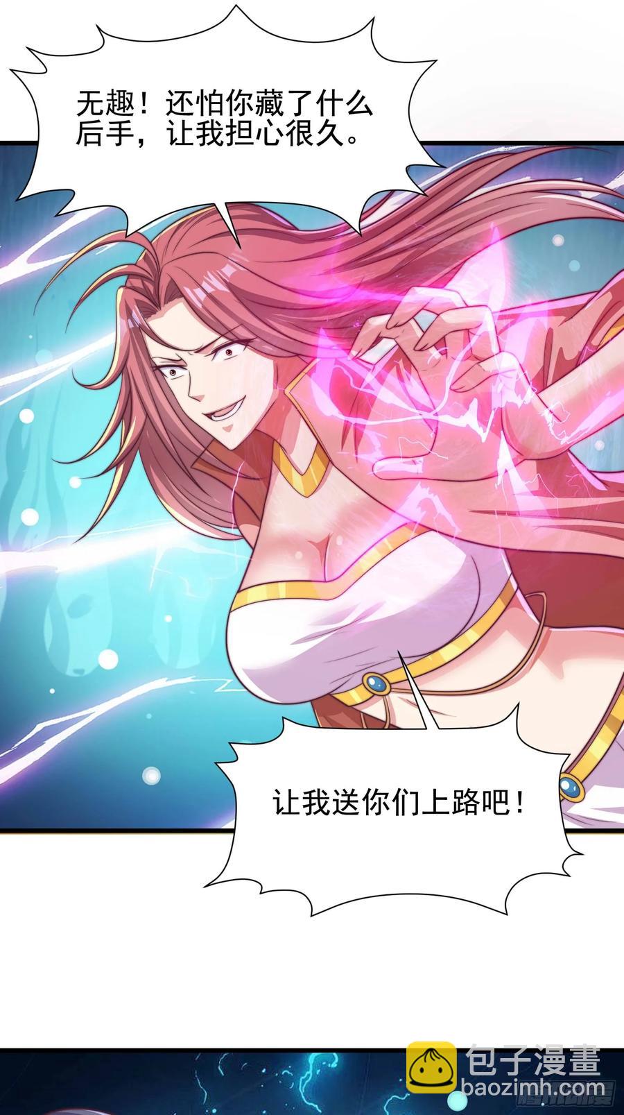 《开局签到 七个师姐带我飞》56 第41页