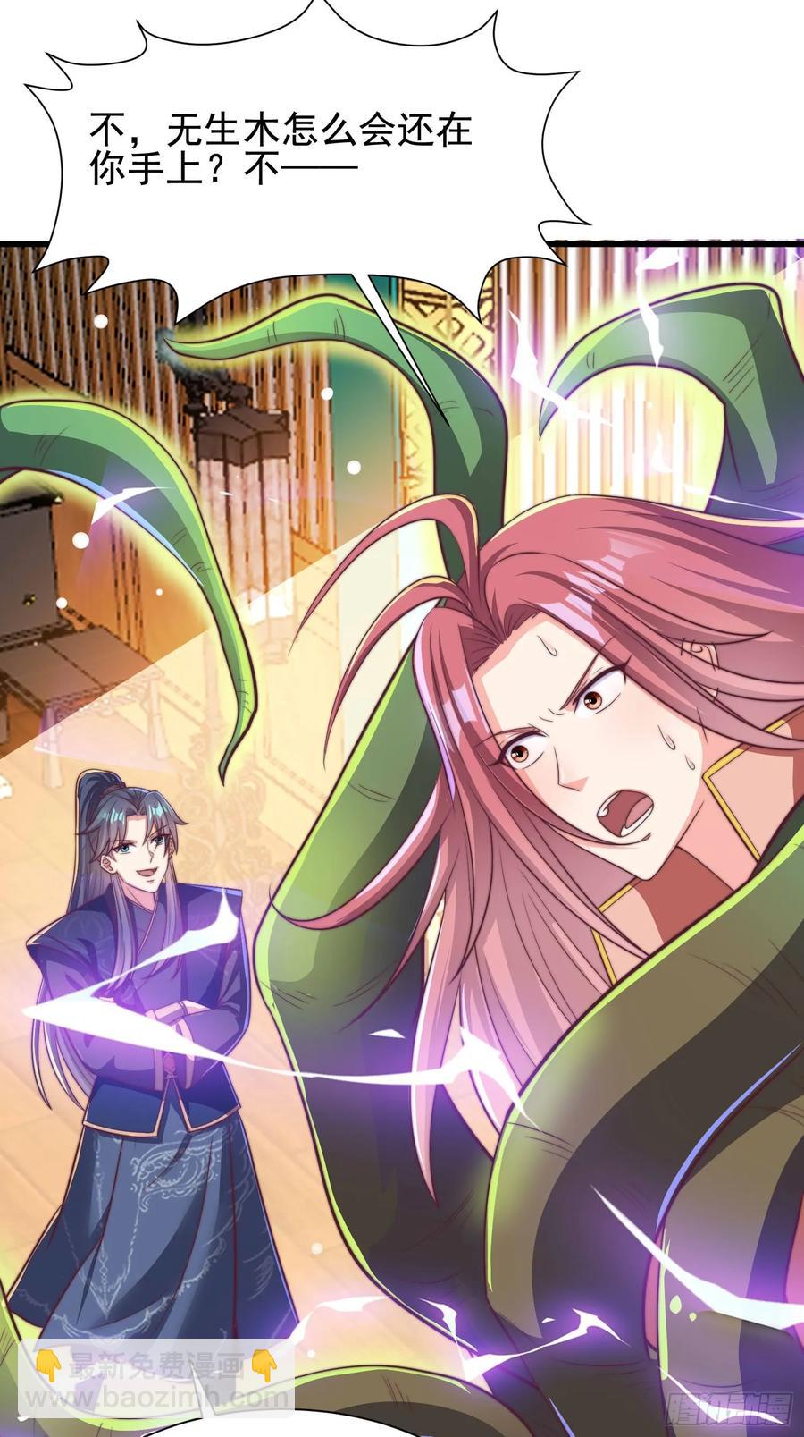 《开局签到 七个师姐带我飞》56 第44页