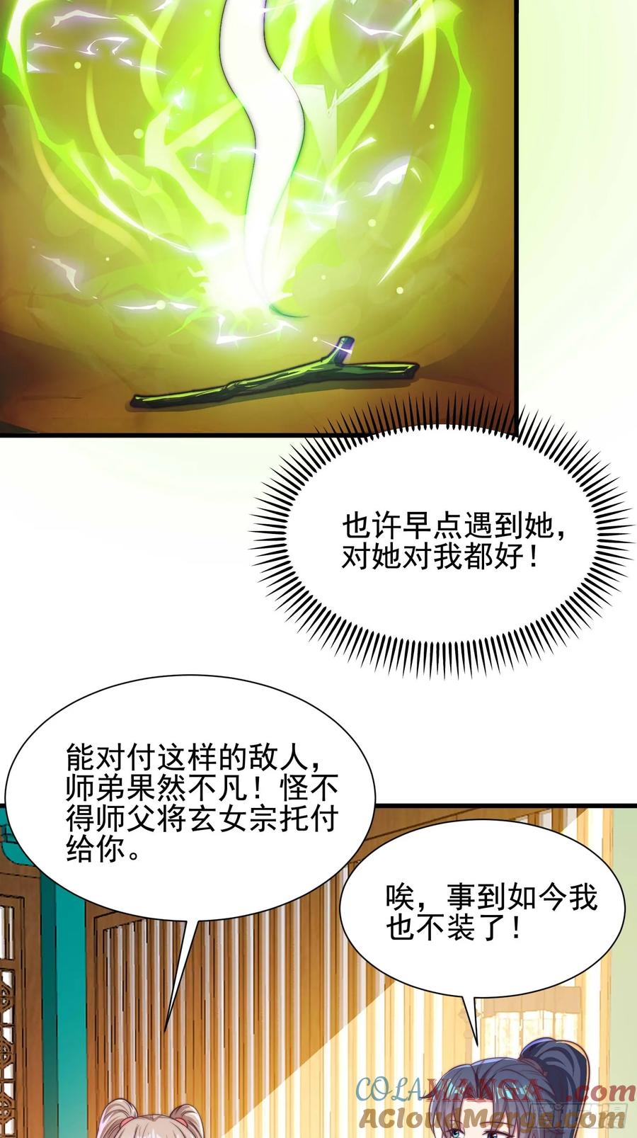 《开局签到 七个师姐带我飞》56 第46页
