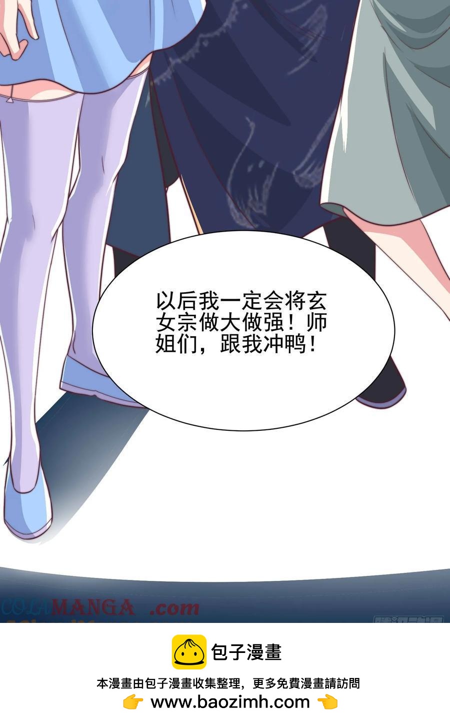 《开局签到 七个师姐带我飞》56 第49页