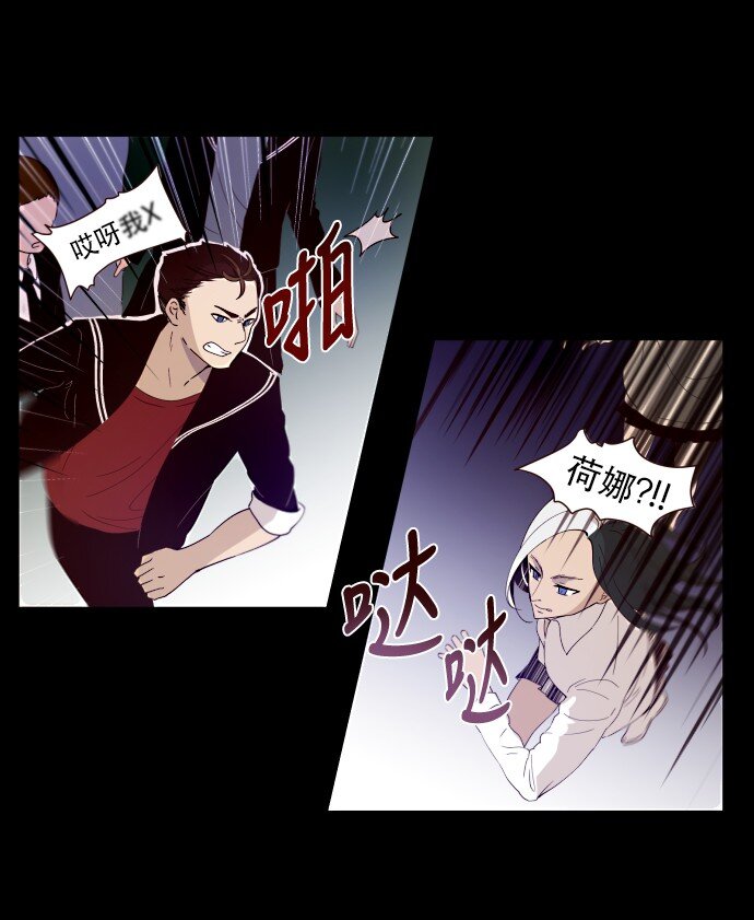 《抱歉，我要毁灭一下这个地球》003 帅，了不起啊？ 第22页