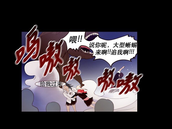 《抱歉，我要毁灭一下这个地球》003 帅，了不起啊？ 第23页