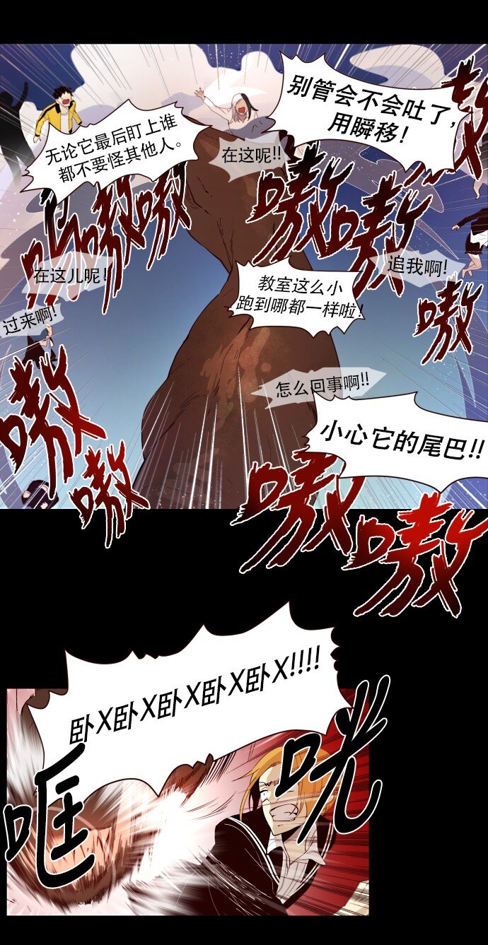 《抱歉，我要毁灭一下这个地球》003 帅，了不起啊？ 第28页