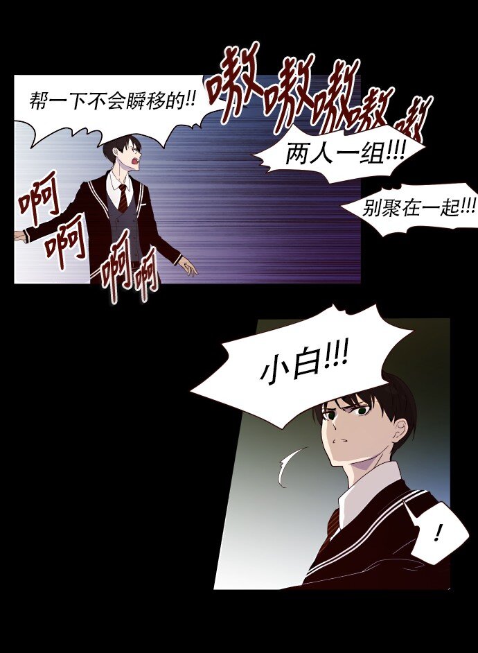 《抱歉，我要毁灭一下这个地球》003 帅，了不起啊？ 第33页