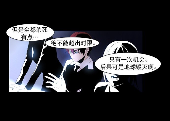 《抱歉，我要毁灭一下这个地球》003 帅，了不起啊？ 第6页