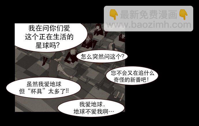 《抱歉，我要毁灭一下这个地球》002 ？？？？？？ 第10页