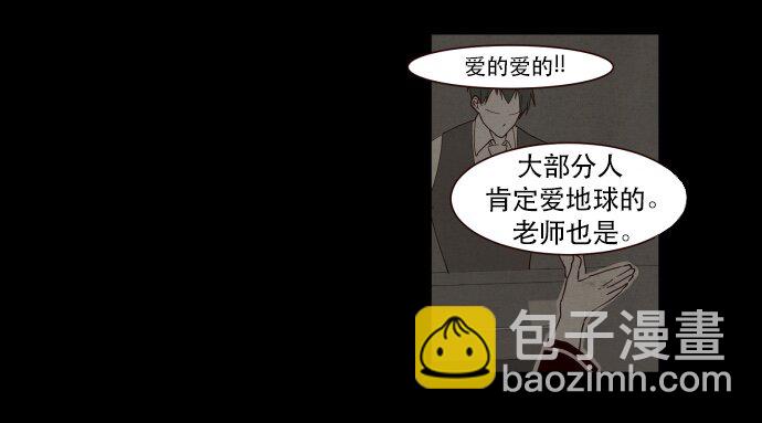 《抱歉，我要毁灭一下这个地球》002 ？？？？？？ 第11页
