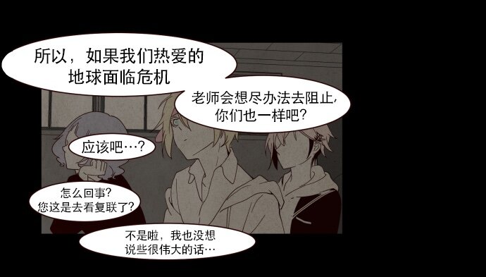 《抱歉，我要毁灭一下这个地球》002 ？？？？？？ 第12页