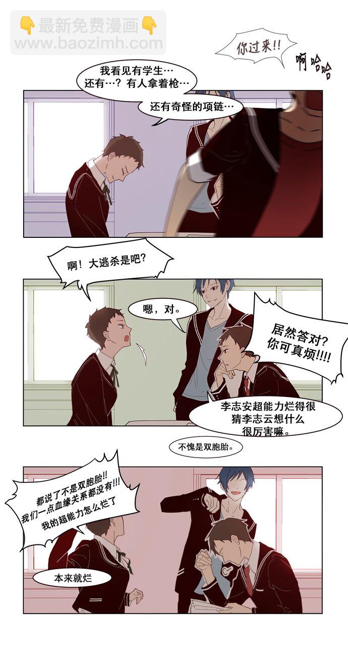 《抱歉，我要毁灭一下这个地球》001 凌乱的开始 第13页