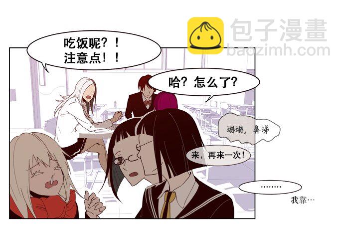 《抱歉，我要毁灭一下这个地球》001 凌乱的开始 第22页