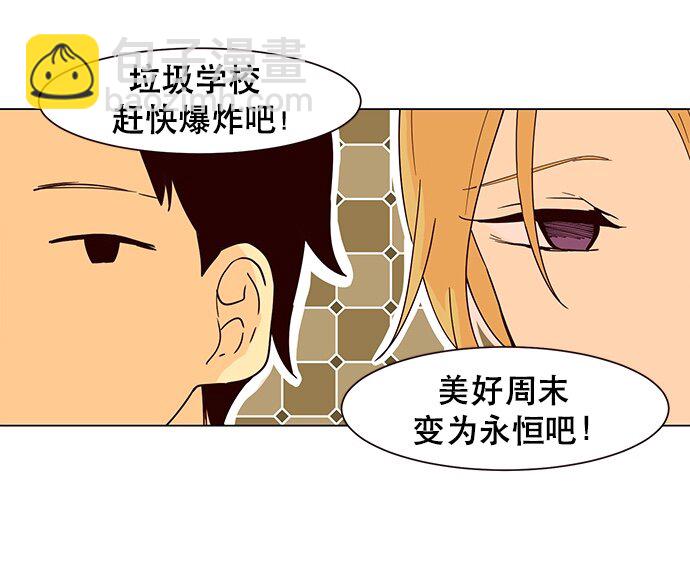 《抱歉，我要毁灭一下这个地球》001 凌乱的开始 第26页