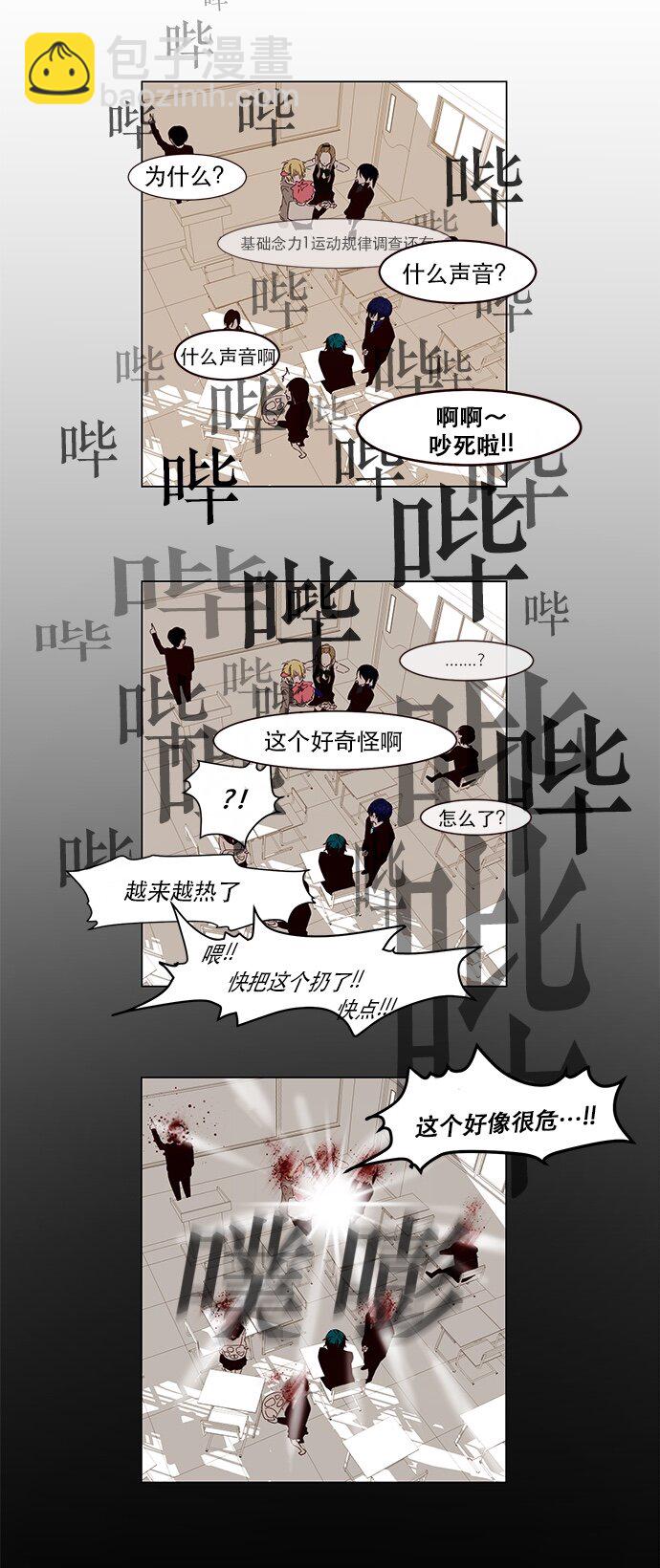 《抱歉，我要毁灭一下这个地球》001 凌乱的开始 第36页