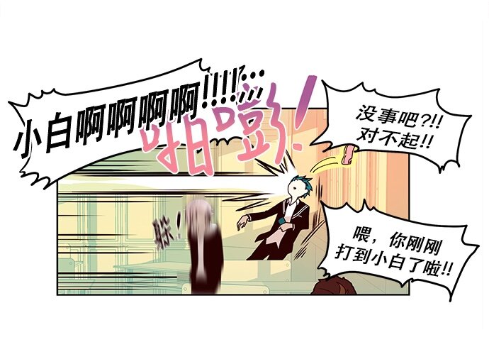 《抱歉，我要毁灭一下这个地球》001 凌乱的开始 第9页