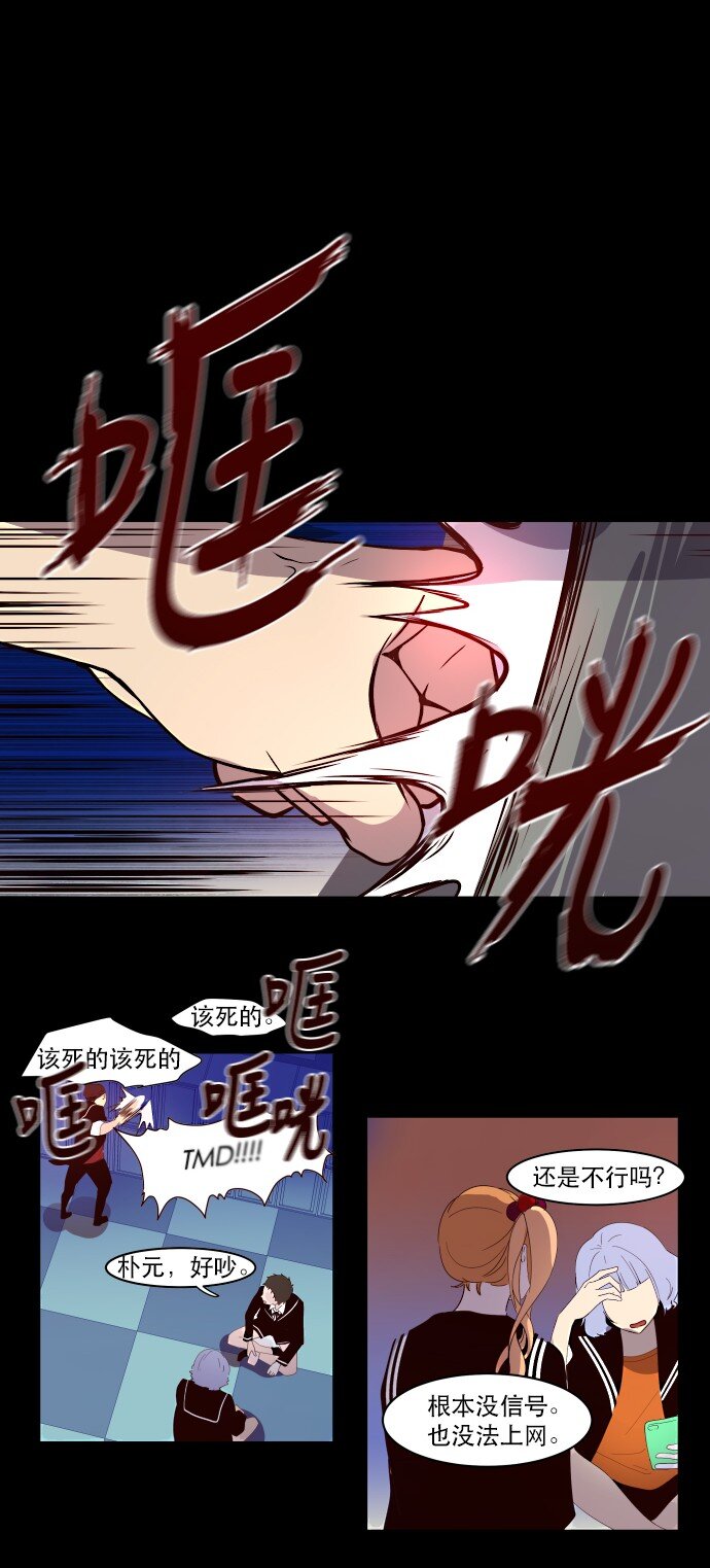 《抱歉，我要毁灭一下这个地球》005 暧昧 第16页