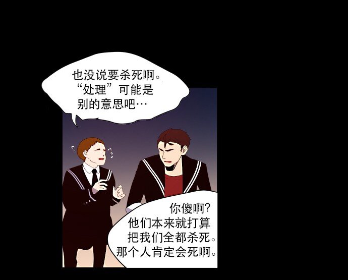 《抱歉，我要毁灭一下这个地球》005 暧昧 第25页