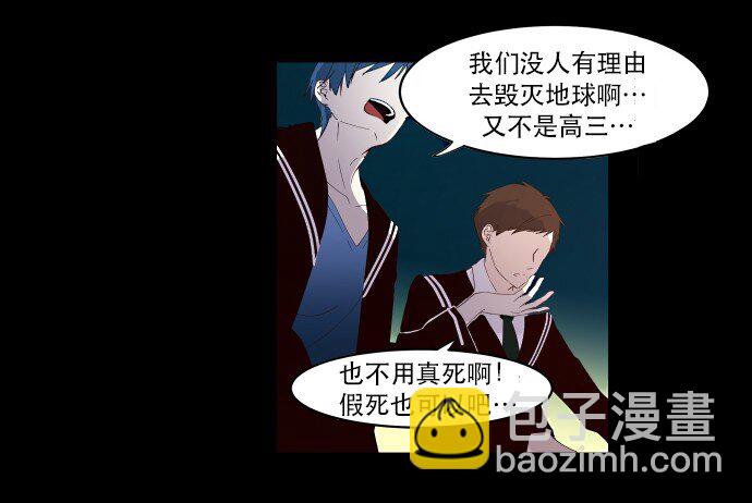 《抱歉，我要毁灭一下这个地球》005 暧昧 第26页