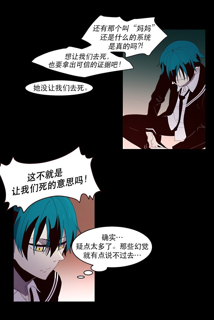 《抱歉，我要毁灭一下这个地球》005 暧昧 第28页