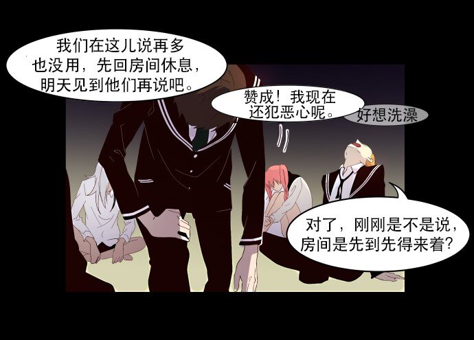 《抱歉，我要毁灭一下这个地球》005 暧昧 第31页