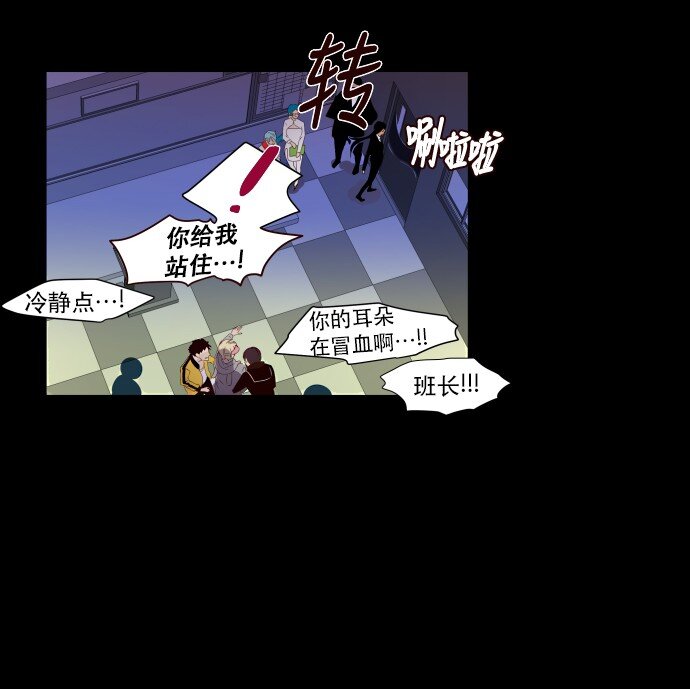 《抱歉，我要毁灭一下这个地球》005 暧昧 第5页