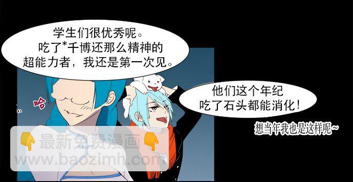 《抱歉，我要毁灭一下这个地球》005 暧昧 第7页