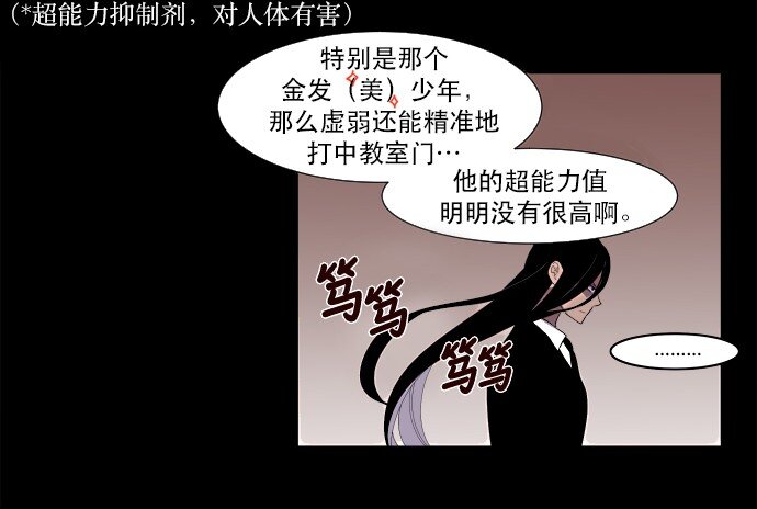 《抱歉，我要毁灭一下这个地球》005 暧昧 第8页