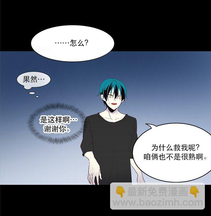 《抱歉，我要毁灭一下这个地球》006 为什么要这样对我们 第16页