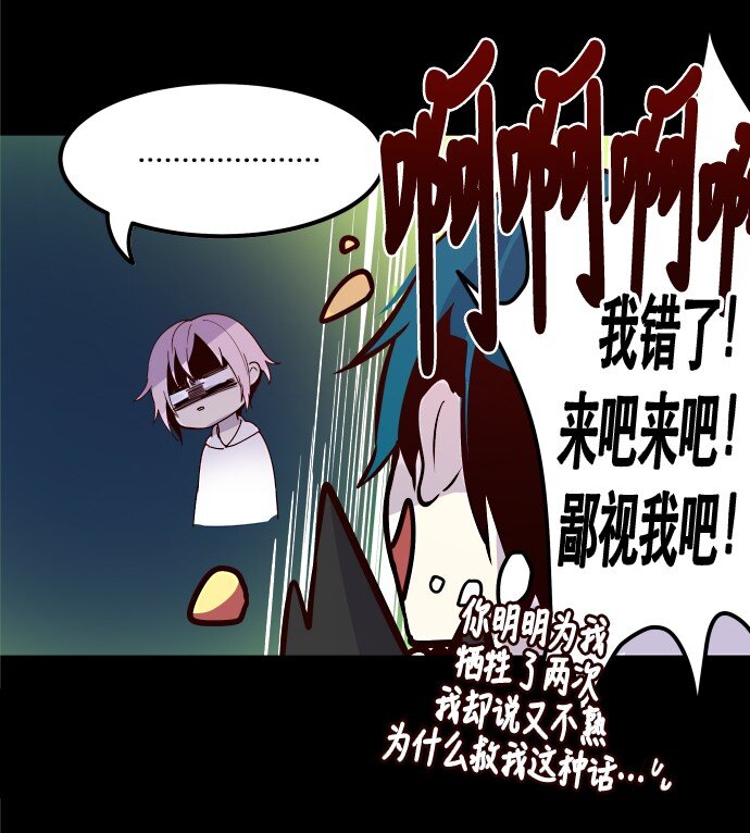 《抱歉，我要毁灭一下这个地球》006 为什么要这样对我们 第19页