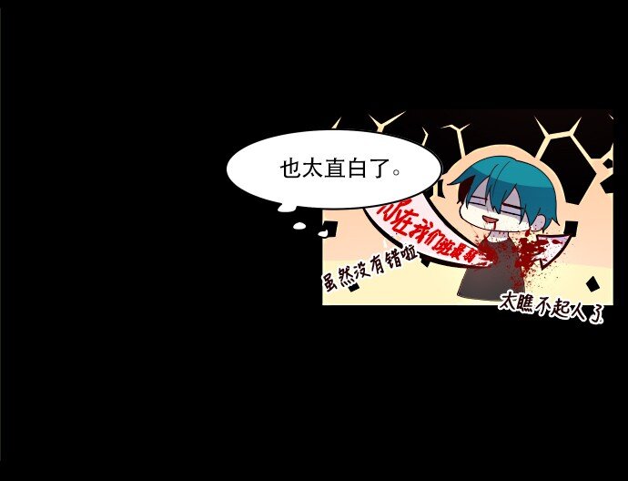 《抱歉，我要毁灭一下这个地球》006 为什么要这样对我们 第25页