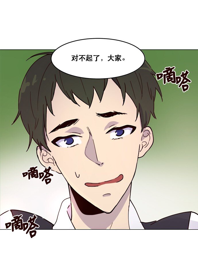 《抱歉，我要毁灭一下这个地球》006 为什么要这样对我们 第30页