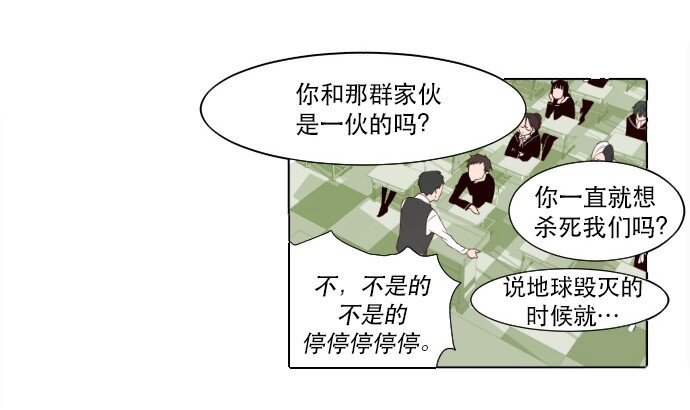 《抱歉，我要毁灭一下这个地球》006 为什么要这样对我们 第34页