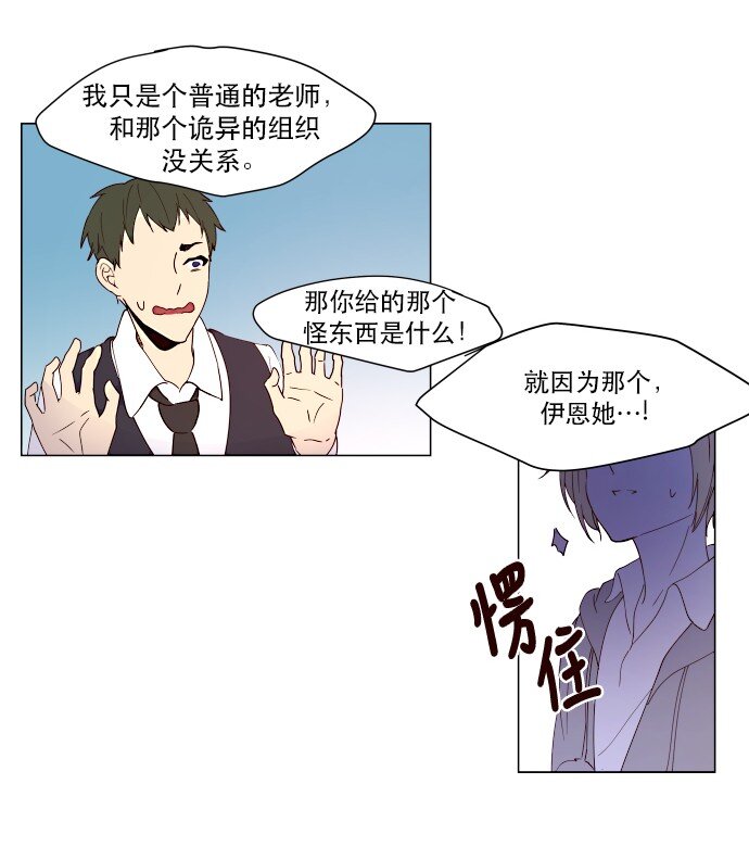 《抱歉，我要毁灭一下这个地球》006 为什么要这样对我们 第35页