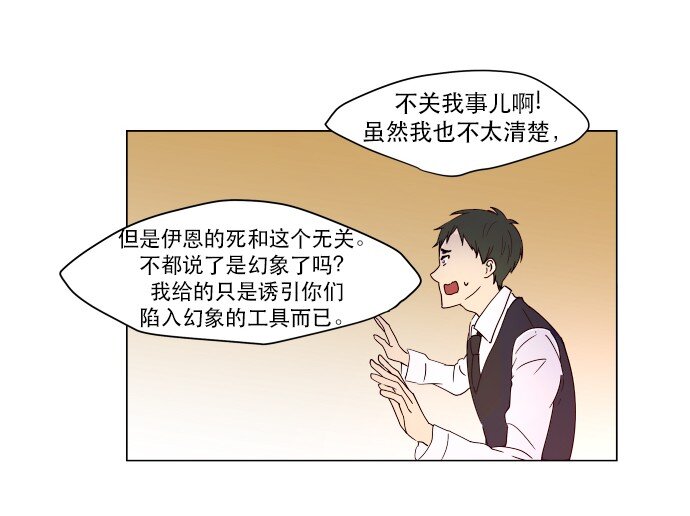 《抱歉，我要毁灭一下这个地球》006 为什么要这样对我们 第36页