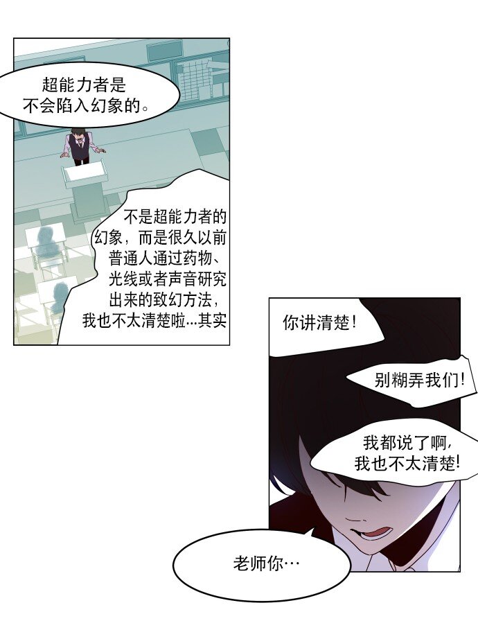 《抱歉，我要毁灭一下这个地球》006 为什么要这样对我们 第37页