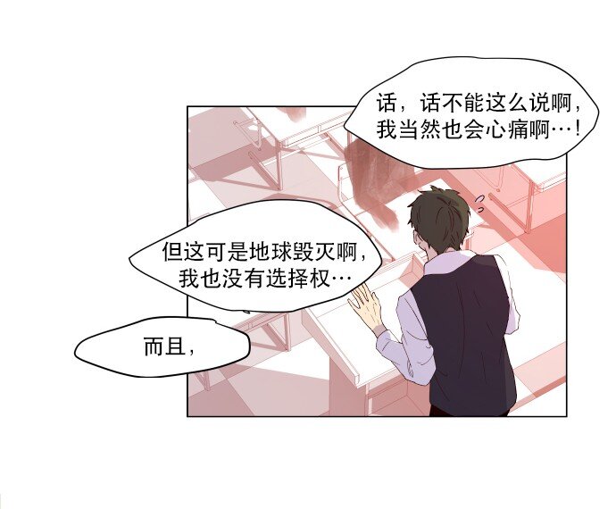 《抱歉，我要毁灭一下这个地球》006 为什么要这样对我们 第41页