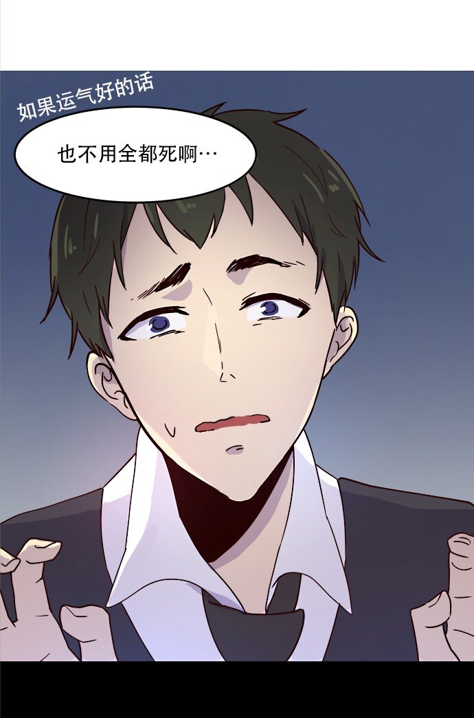 《抱歉，我要毁灭一下这个地球》006 为什么要这样对我们 第42页
