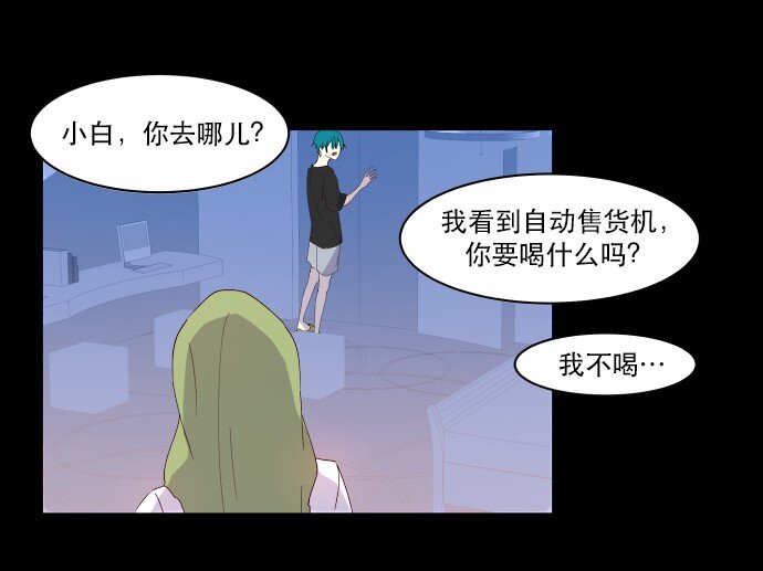 《抱歉，我要毁灭一下这个地球》006 为什么要这样对我们 第8页