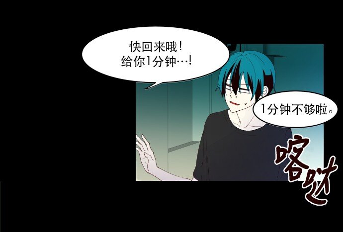 《抱歉，我要毁灭一下这个地球》006 为什么要这样对我们 第9页