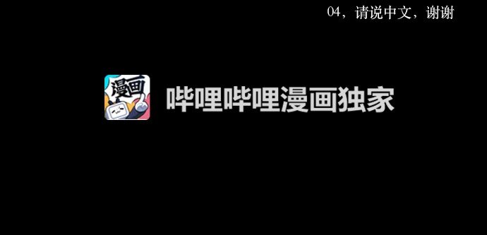 《抱歉，我要毁灭一下这个地球》004 请你讲中文 第19页