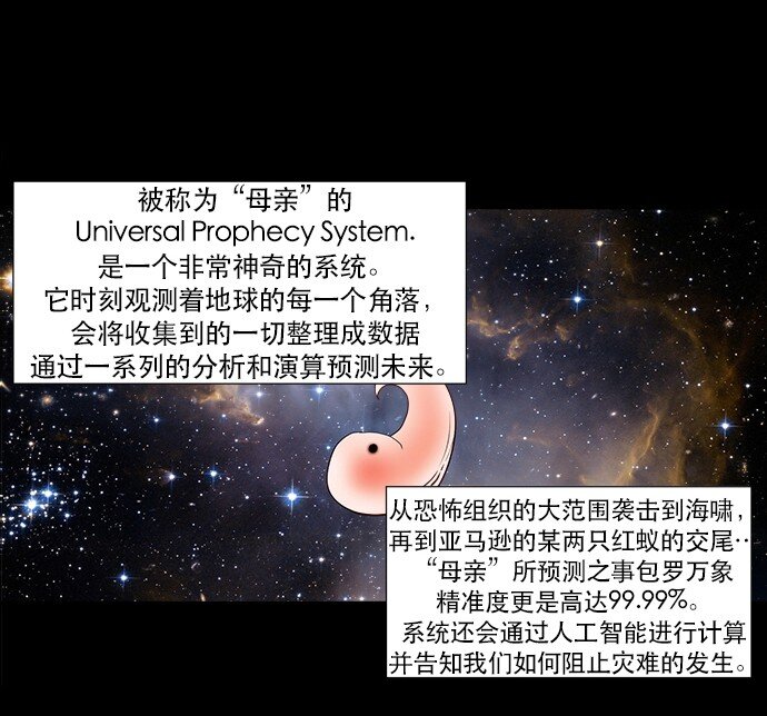 《抱歉，我要毁灭一下这个地球》004 请你讲中文 第20页