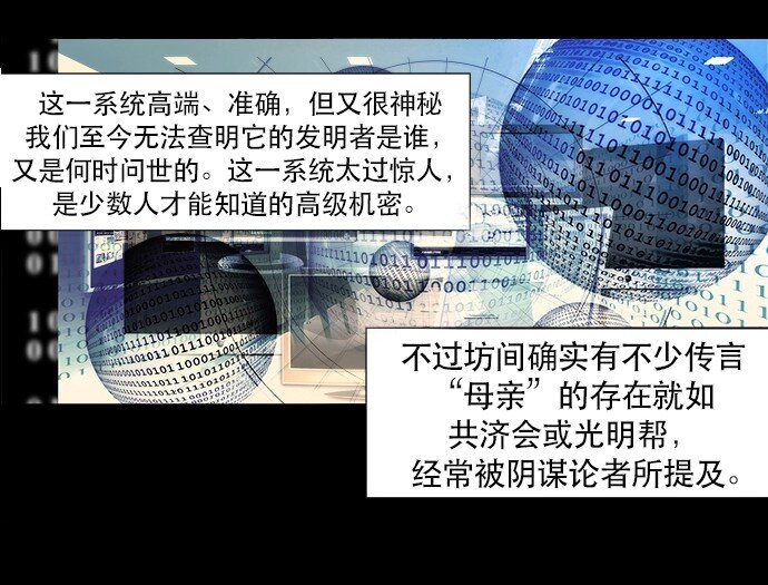 《抱歉，我要毁灭一下这个地球》004 请你讲中文 第21页