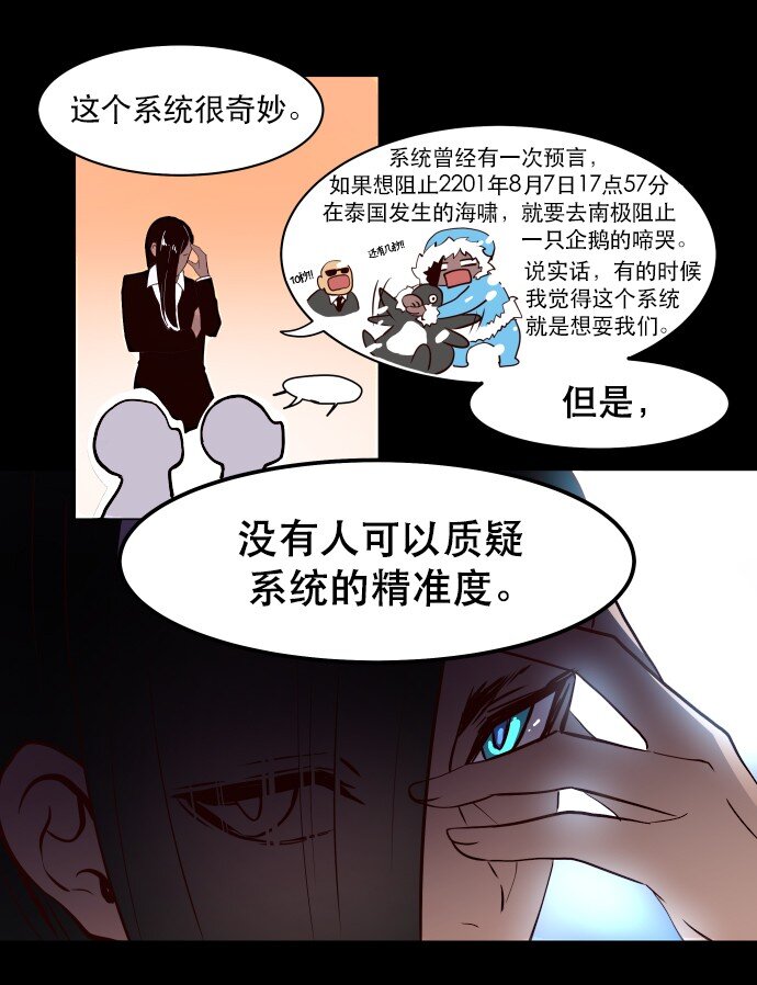 《抱歉，我要毁灭一下这个地球》004 请你讲中文 第24页
