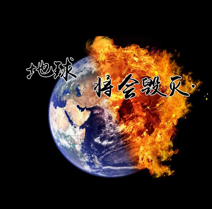 《抱歉，我要毁灭一下这个地球》004 请你讲中文 第26页