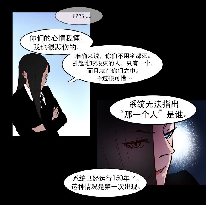 《抱歉，我要毁灭一下这个地球》004 请你讲中文 第31页