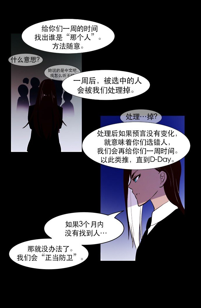 《抱歉，我要毁灭一下这个地球》004 请你讲中文 第37页