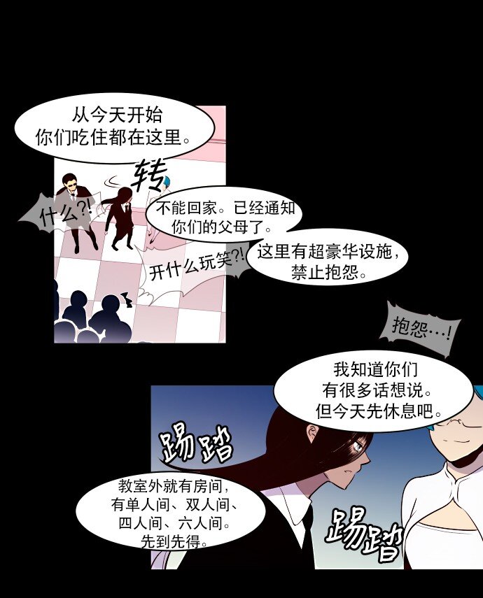《抱歉，我要毁灭一下这个地球》004 请你讲中文 第39页