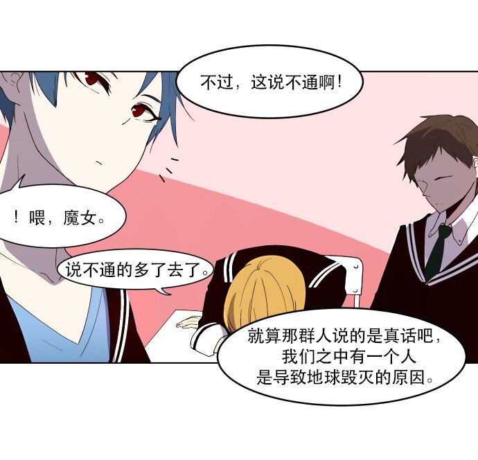《抱歉，我要毁灭一下这个地球》007 说服力=0 第16页