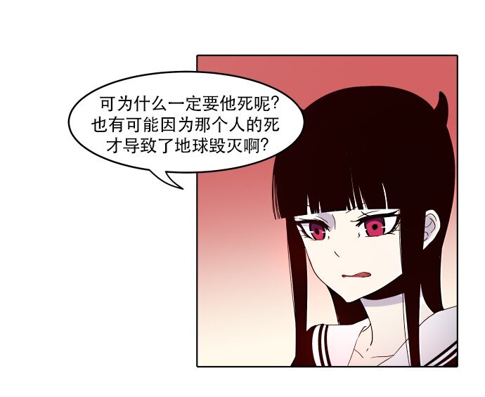 《抱歉，我要毁灭一下这个地球》007 说服力=0 第17页
