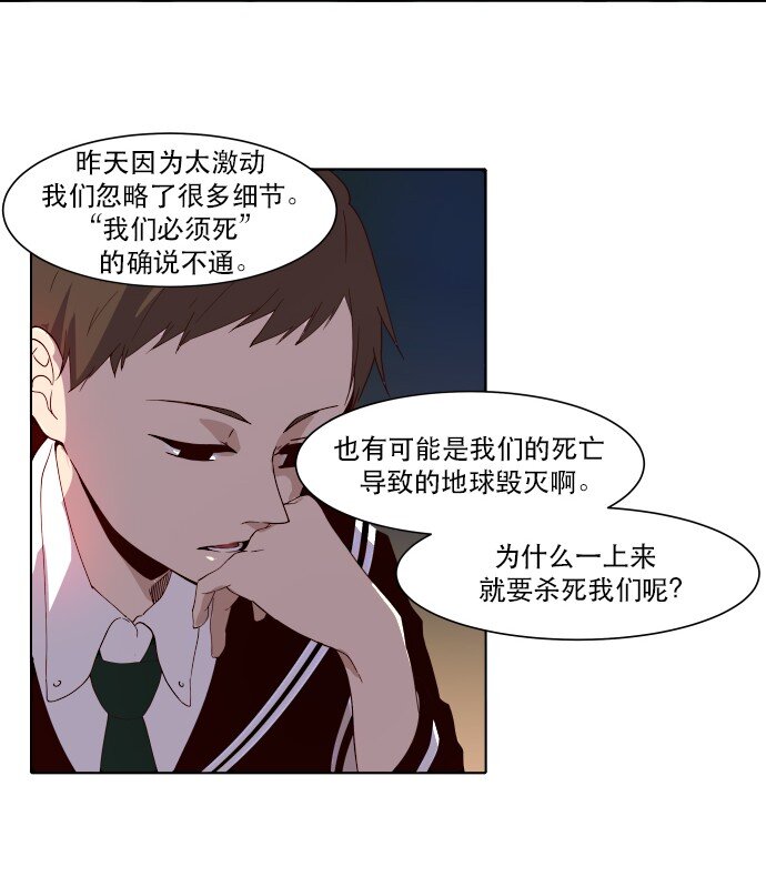 《抱歉，我要毁灭一下这个地球》007 说服力=0 第19页