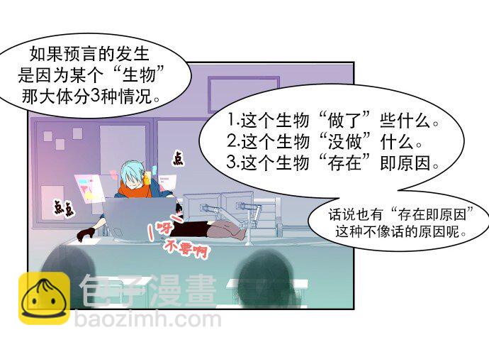 《抱歉，我要毁灭一下这个地球》007 说服力=0 第25页