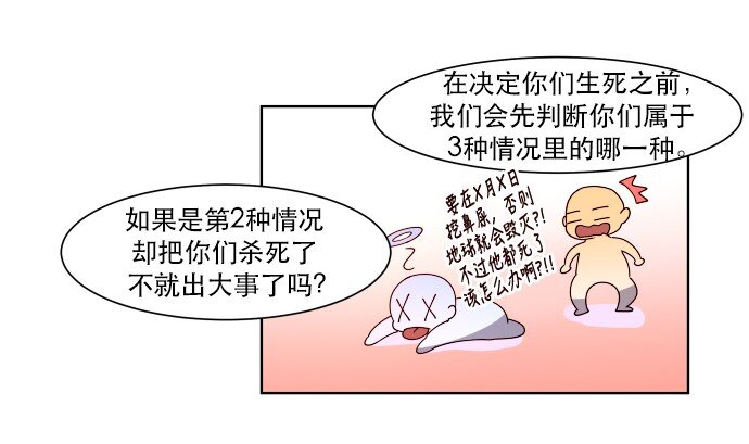 《抱歉，我要毁灭一下这个地球》007 说服力=0 第26页